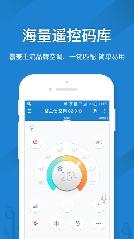 遥控精灵app图1