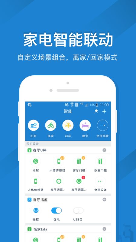 遥控精灵app图4