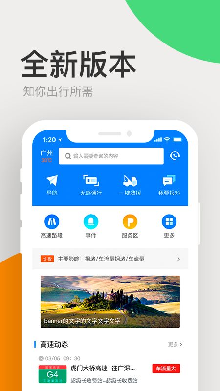 广东高速通app图1