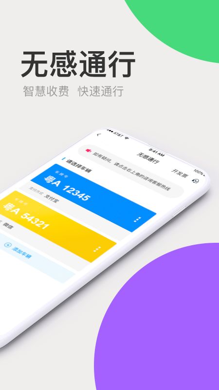 广东高速通app图3