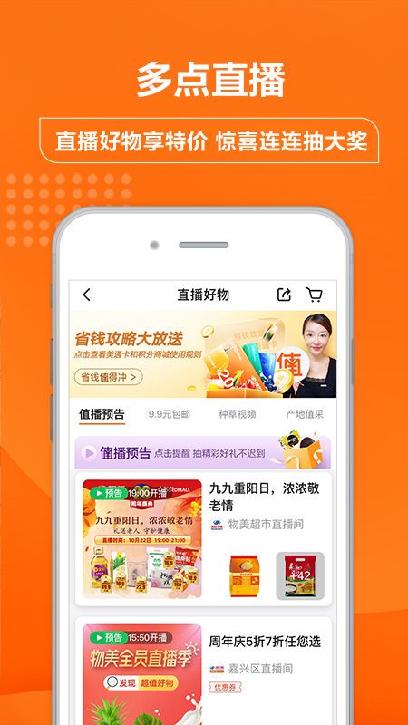 多点app图3