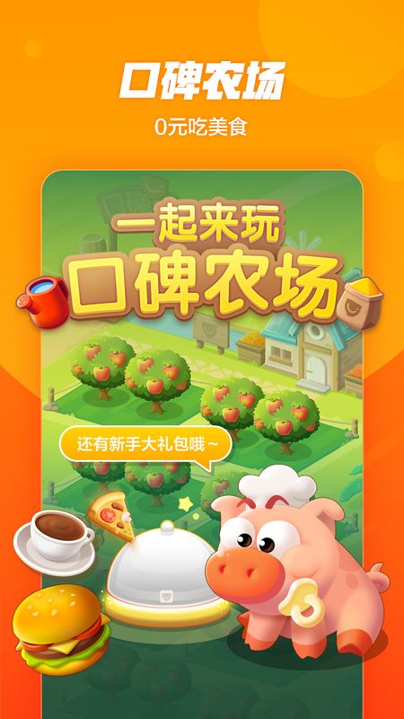 口碑app图2