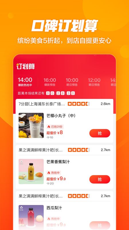 口碑app图4