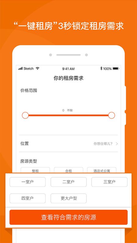 蘑菇租房app图3