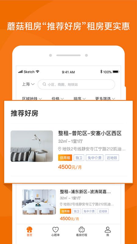 蘑菇租房app图4