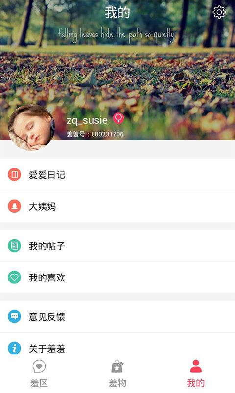 羞羞app图3