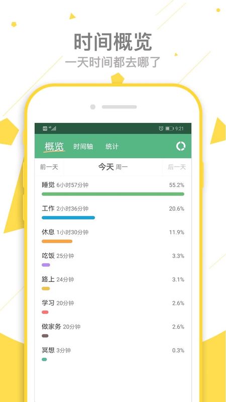 爱时间app图1