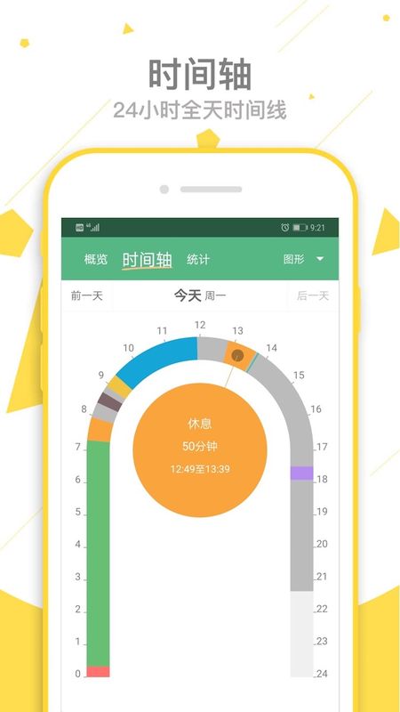 爱时间app图2