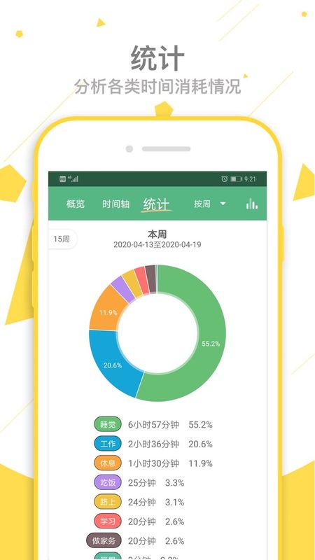 爱时间app图3