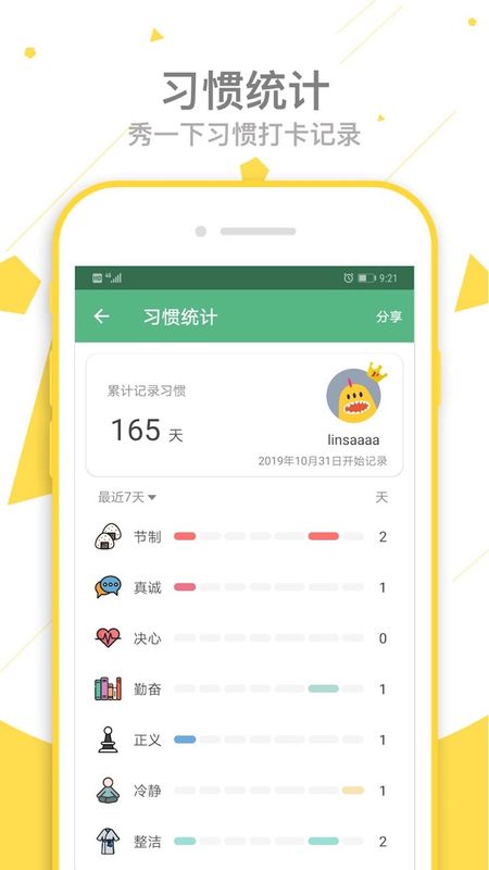 爱时间app图5