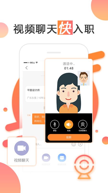 智通人才网app图1