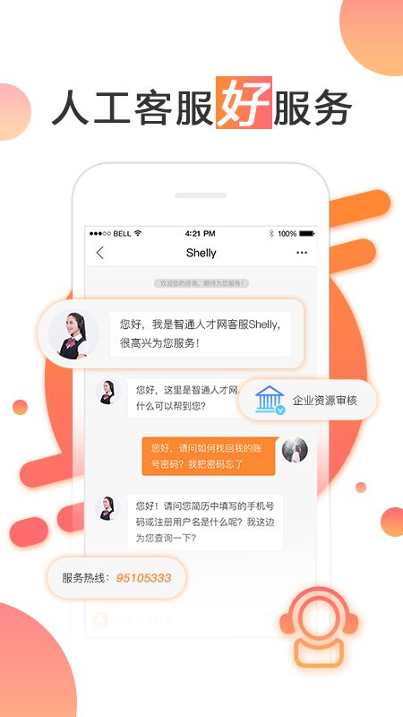 智通人才网app图4