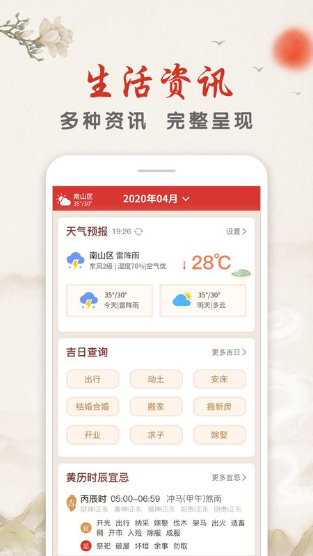 华夏万年历app图2