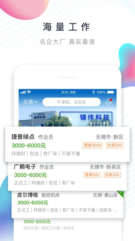 一米工作app图1