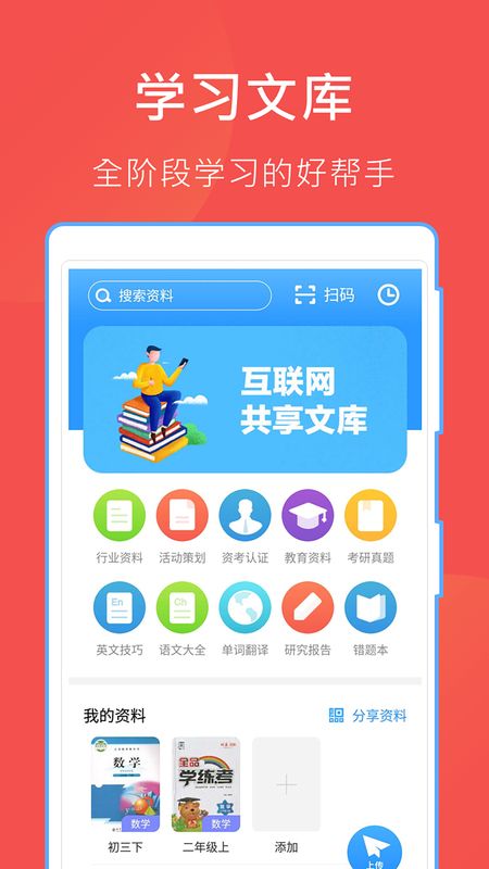 互助文档app图1