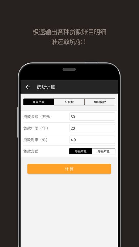 全能计算器app图5