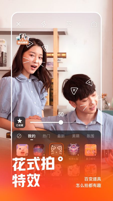 快手app图3