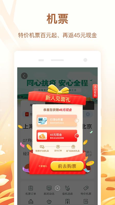 同程旅行app图2