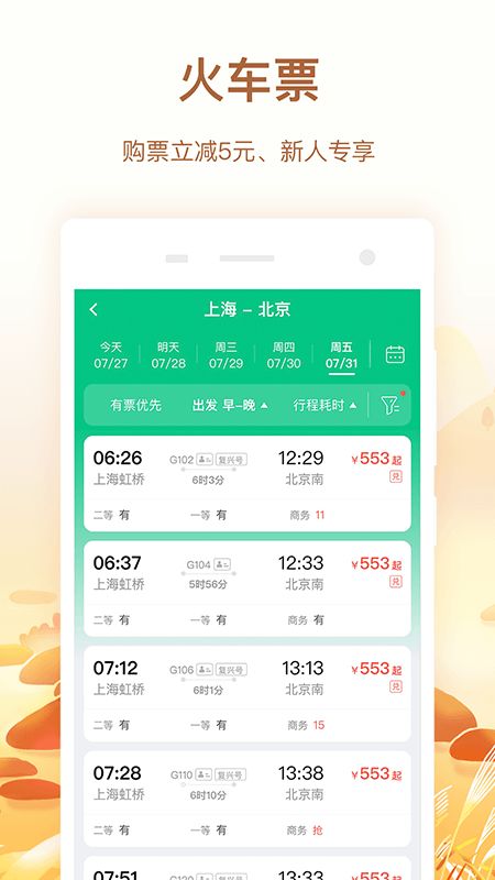 同程旅行app图3