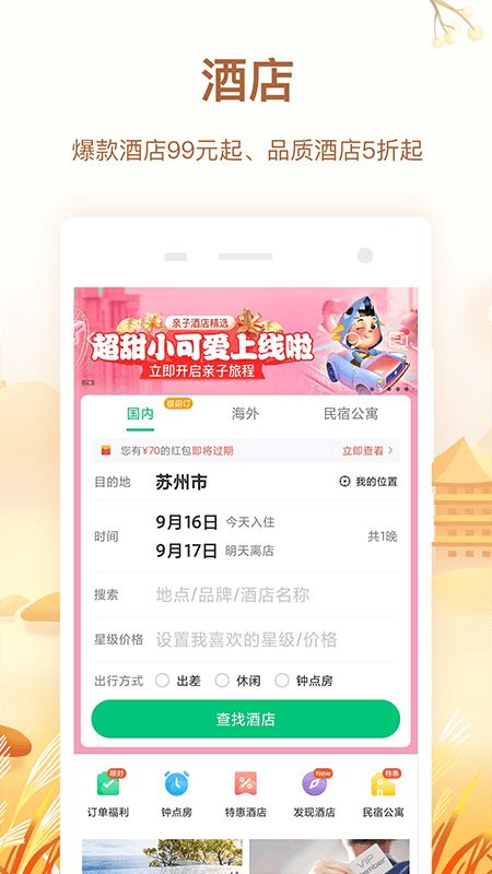 同程旅行app图4