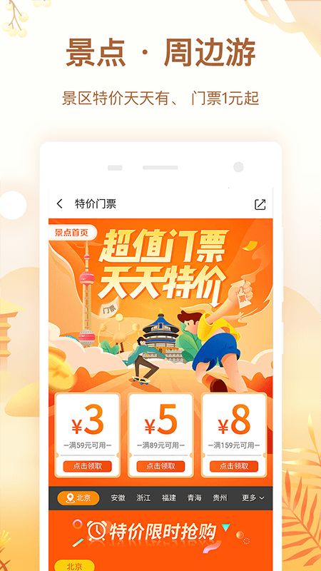 同程旅行app图5