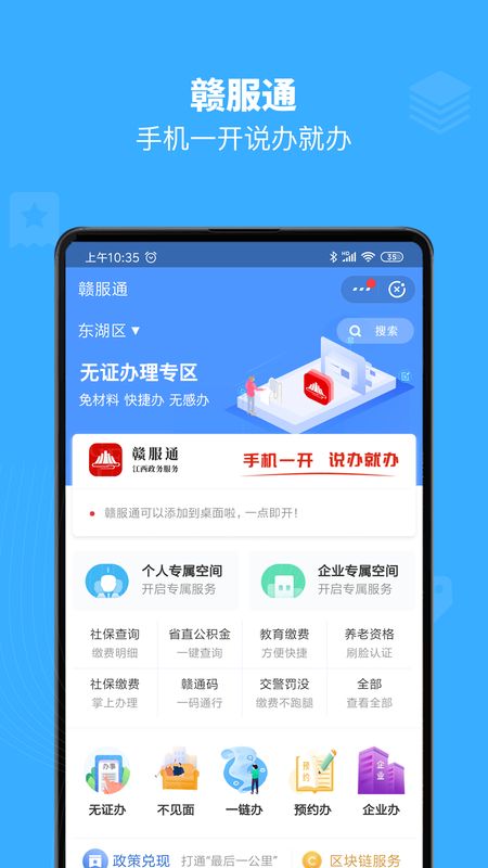 赣服通app图1