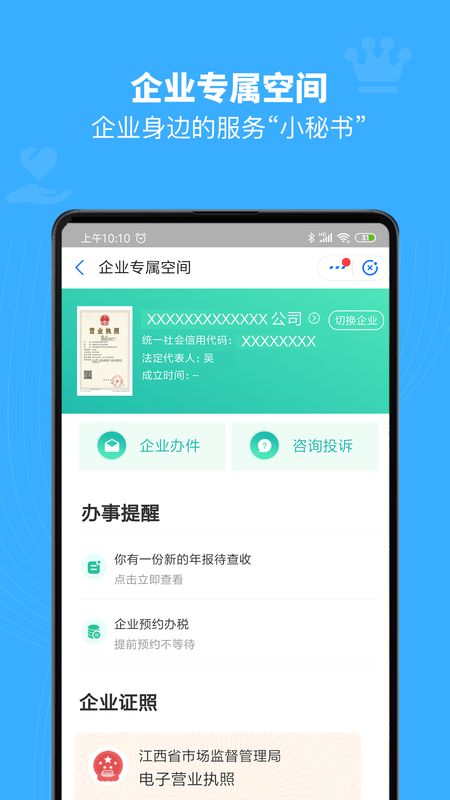 赣服通app图3