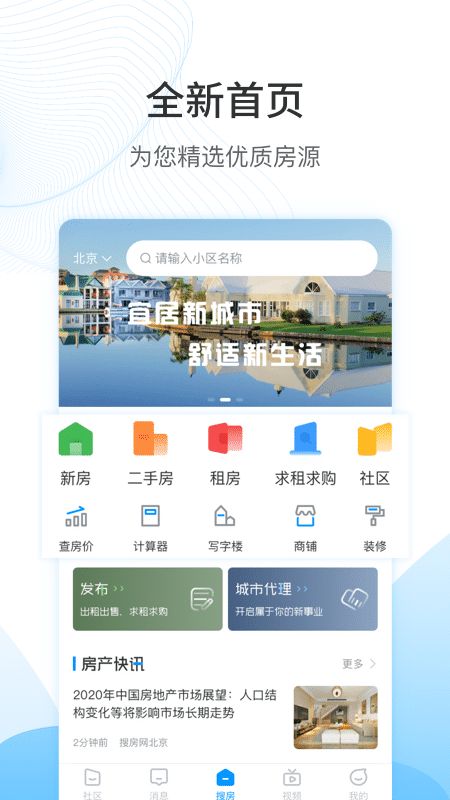 搜房网app图2