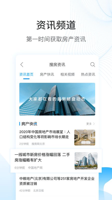 搜房网app图5