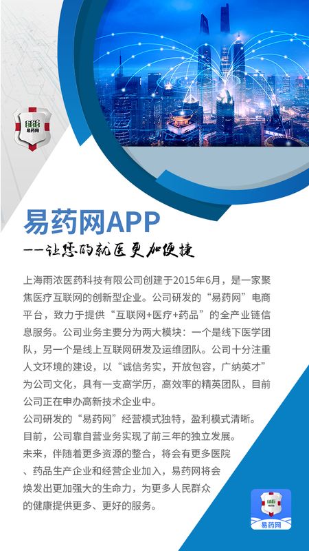 易药网app图1