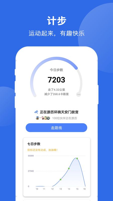 健康运动计步器app图1