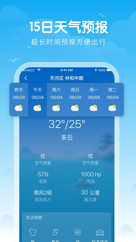 吉祥天气app图3