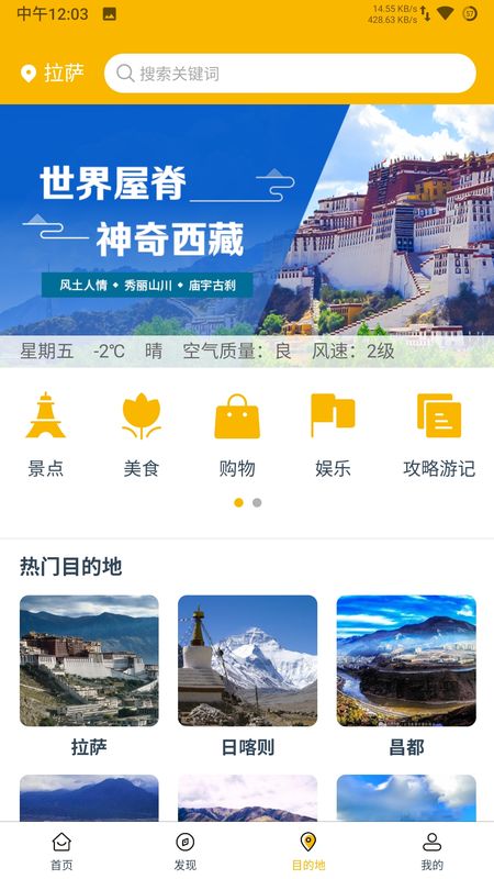 西藏游app图2