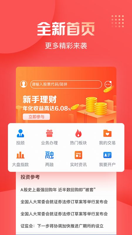 华创同花顺app图1