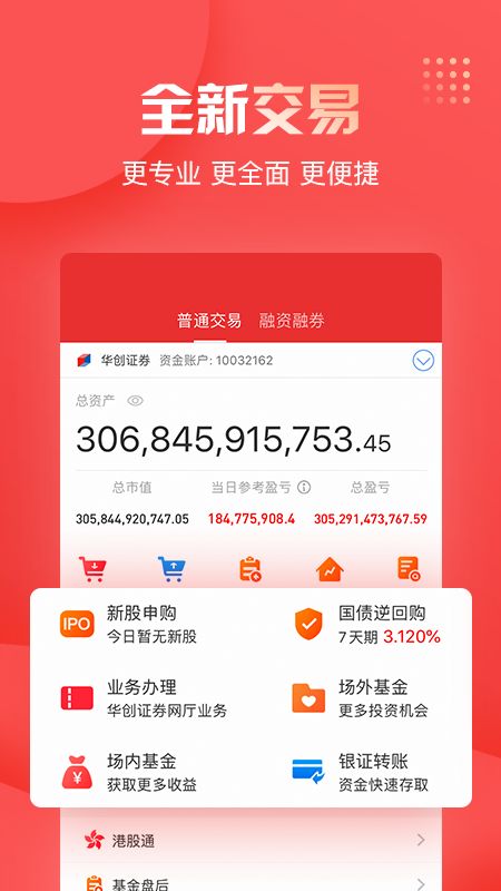 华创同花顺app图2