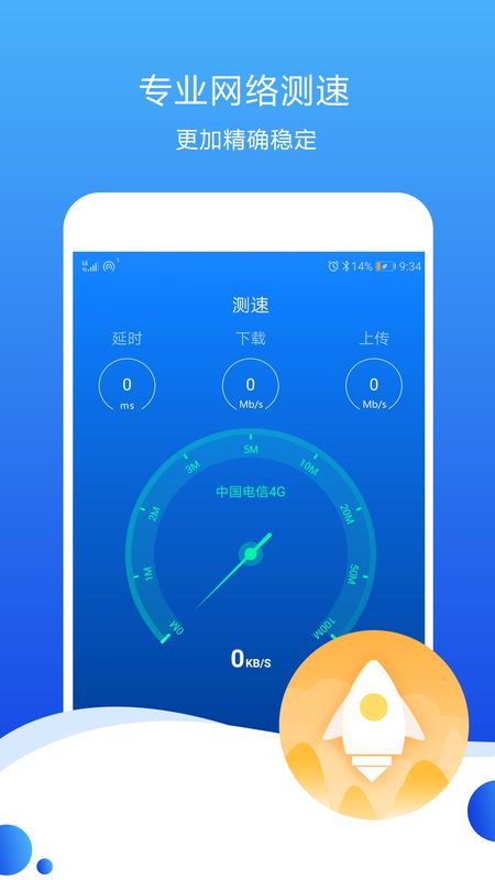 测速高手app图1