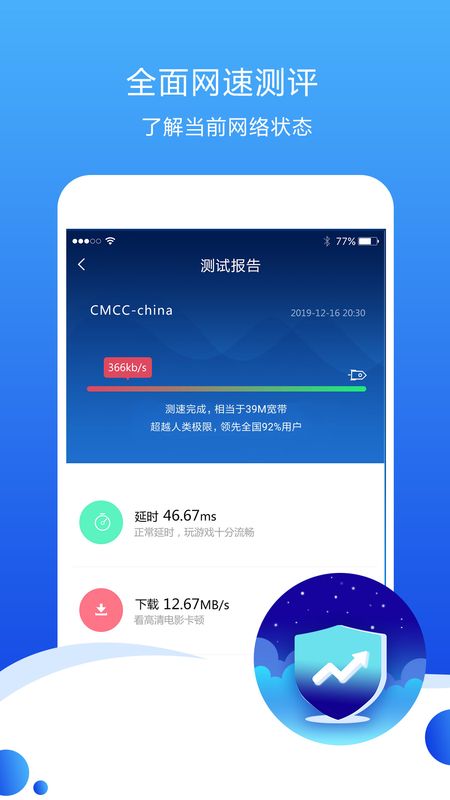 测速高手app图2