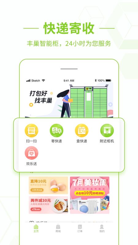 丰巢app图1