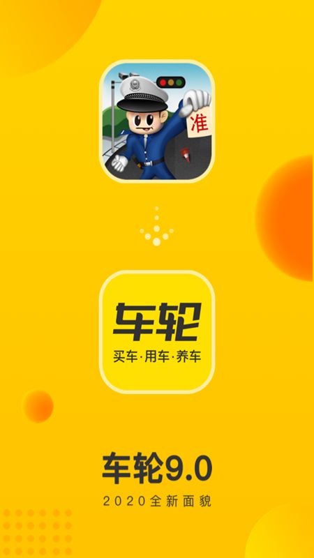 车轮违章查询app图1