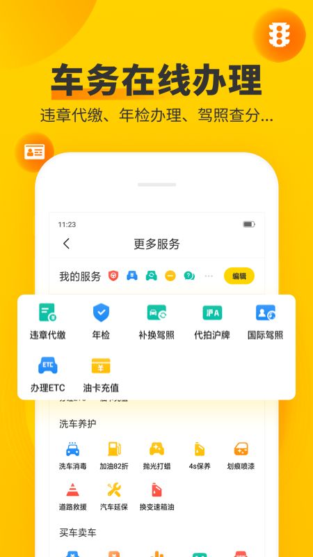 车轮违章查询app图3