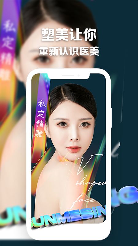 塑美app图1