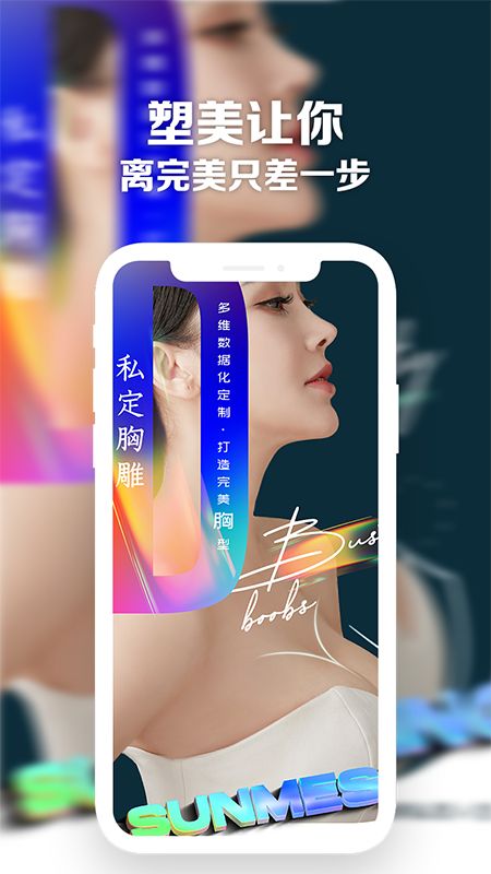 塑美app图2