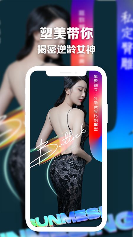 塑美app图4