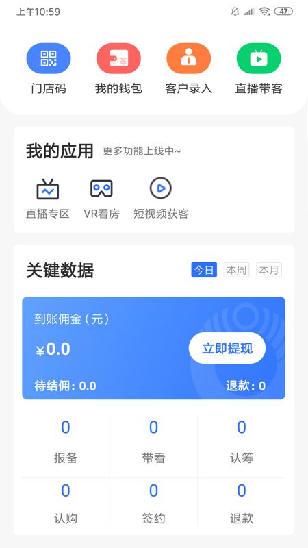 好生活经纪人app图1