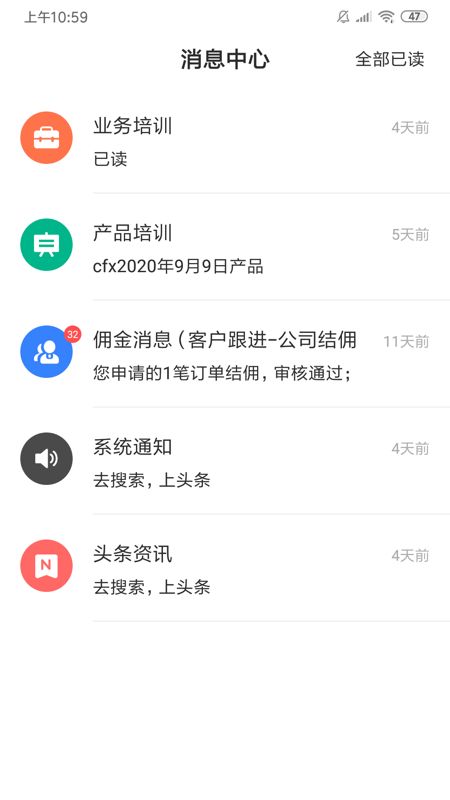 好生活经纪人app图2