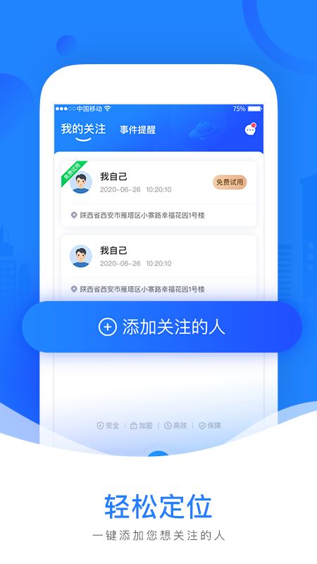 定位守护app图4