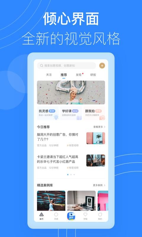 巨量创意app图1