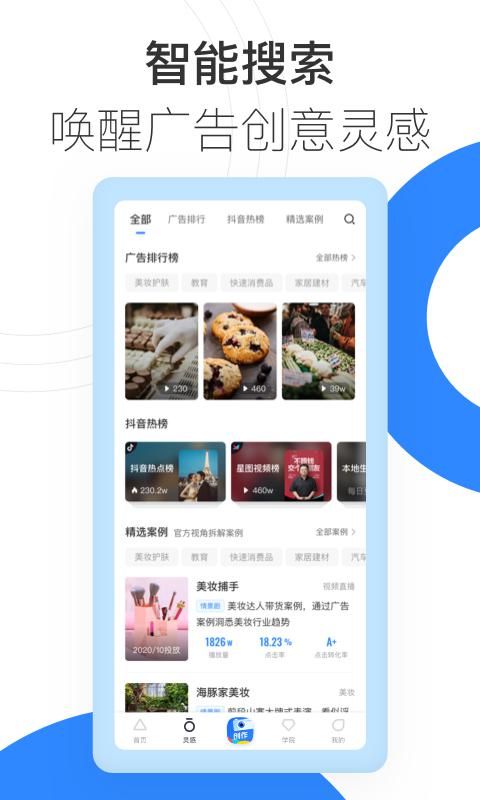 巨量创意app图2