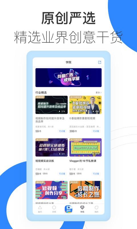 巨量创意app图3