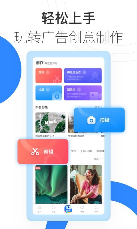 巨量创意app图4